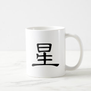 Chinesisches Schriftzeichen: Xing, bedeutend: Kaffeetasse