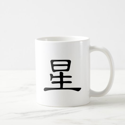 Chinesisches Schriftzeichen: Xing, bedeutend: Kaffeetasse (Rechts)