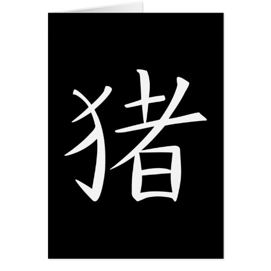Chinesisches Schweinezeichen (Vorne)