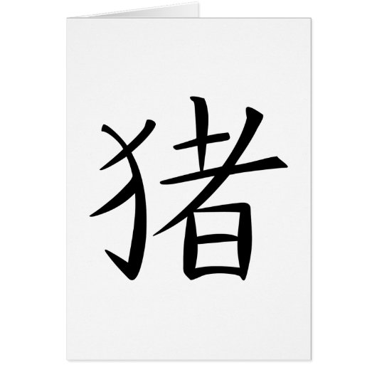 Chinesisches Schweinezeichen (Vorne)