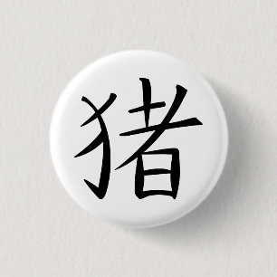Chinesisches Schweinezeichen Button
