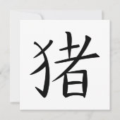 Chinesisches Schweinezeichen Einladung (Vorderseite)