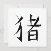 Chinesisches Schweinezeichen Einladung (Vorderseite)