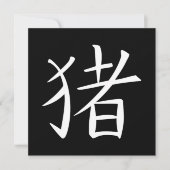Chinesisches Schweinezeichen Einladung (Vorderseite)