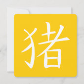 Chinesisches Schweinezeichen Einladung (Vorderseite)
