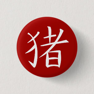 Chinesisches Schweinezeichen rot Button