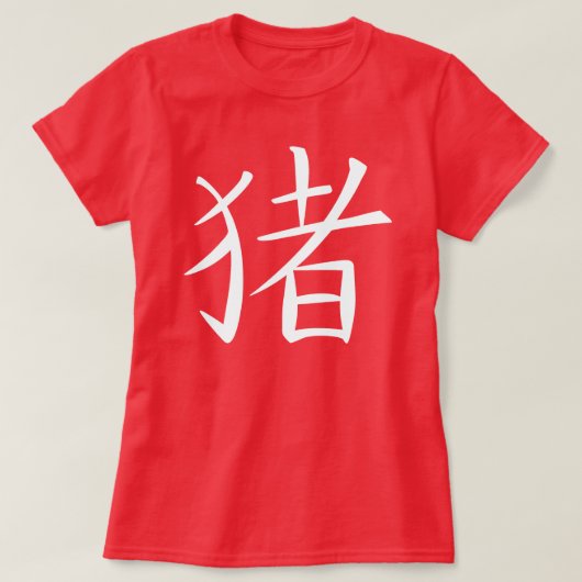 Chinesisches Schweinezeichen T-Shirt (Design vorne)