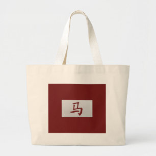 Chinesisches Sternzeichen Pferd rot Jumbo Stoffbeutel