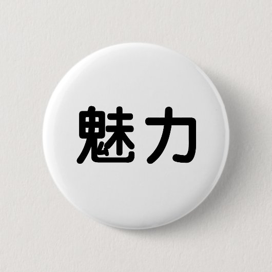Chinesisches Symbol für Anmut Button (Vorderseite)