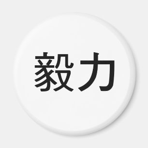 Chinesisches Symbol für Ausdauer Magnet