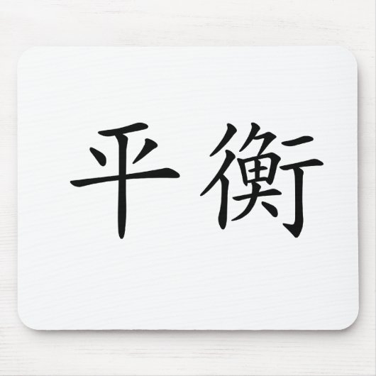 Chinesisches Symbol für Balance Mousepad (Vorne)