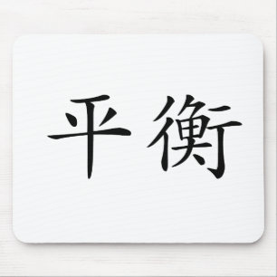 Chinesisches Symbol für Balance Mousepad