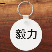 Chinesisches Symbol für Beharrlichkeit Schlüsselanhänger (Vorderseite)