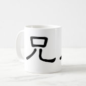 Chinesisches Symbol für Bruder Kaffeetasse (Vorderseite Links)
