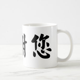Chinesisches Symbol für danken Ihnen Kaffeetasse