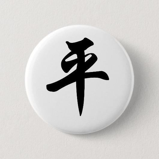 Chinesisches Symbol für den Frieden (gebürstet) Button (Vorderseite)