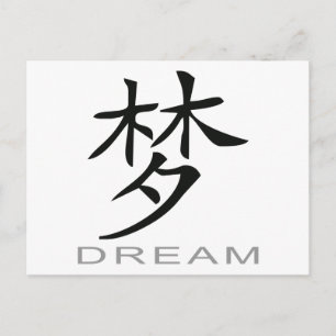 Chinesisches Symbol für den Traum Postkarte