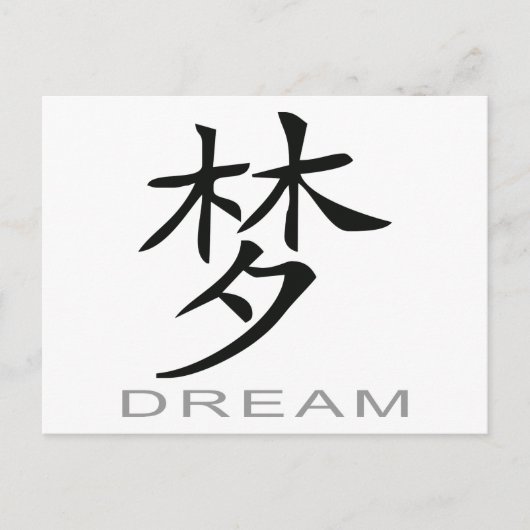 Chinesisches Symbol für den Traum Postkarte (Vorderseite)