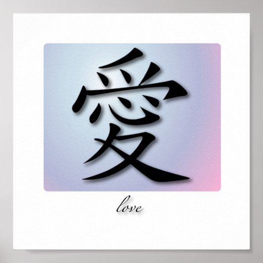 Chinesisches Symbol für die Liebe auf der Rückseit Poster (Vorne)