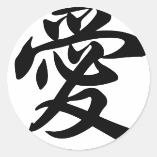 Chinesisches Symbol für die Liebe (gebürstet) Runder Aufkleber