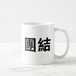 Chinesisches Symbol für Einheit Kaffeetasse