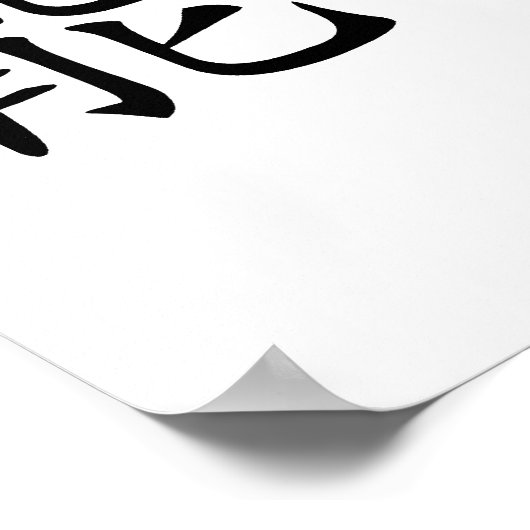 Chinesisches Symbol für Energie Poster (Ecke)