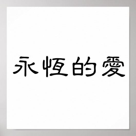 Chinesisches Symbol für ewige Liebe Poster (Vorne)