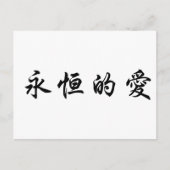 Chinesisches Symbol für ewige Liebe Postkarte (Vorderseite)