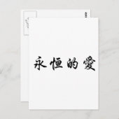 Chinesisches Symbol für ewige Liebe Postkarte (Vorne/Hinten)