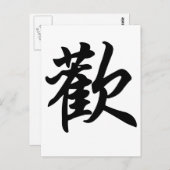 Chinesisches Symbol für Freude (gebürstet) Postkarte (Vorne/Hinten)
