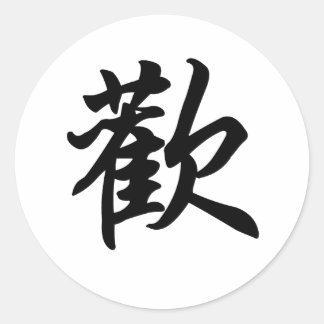 Chinesisches Symbol für Freude (gebürstet) Runder Aufkleber