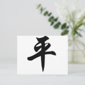 Chinesisches Symbol für Frieden (gebürstet) Postkarte (Stehend Vorderseite)