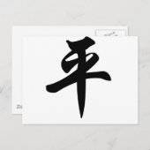 Chinesisches Symbol für Frieden (gebürstet) Postkarte (Vorne/Hinten)