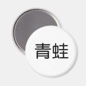 Chinesisches Symbol für Frog Magnet (Vorderseite/Rückseite)