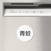 Chinesisches Symbol für Frog Magnet (In Situ (Geschirrspüler))