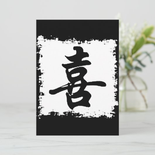 Chinesisches Symbol für Glück (Stehend Vorderseite)