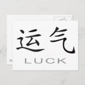 Chinesisches Symbol für Glück Postkarte (Vorne/Hinten)