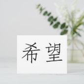 Chinesisches Symbol für Hoffnung Postkarte (Stehend Vorderseite)