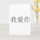 Chinesisches Symbol für i Liebe Sie Karte (Gelbe Blume)