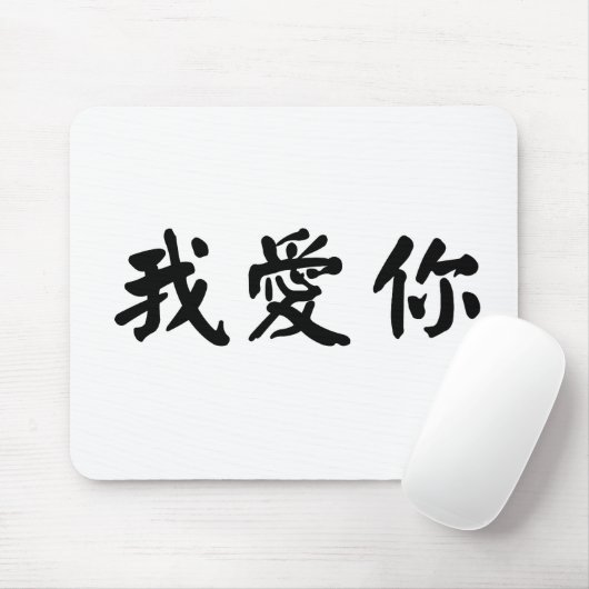 Chinesisches Symbol für i-Liebe Sie Mousepad (Mit Mouse)