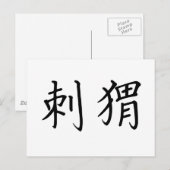 Chinesisches Symbol für Igel Postkarte (Vorne/Hinten)