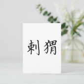 Chinesisches Symbol für Igel Postkarte (Stehend Vorderseite)