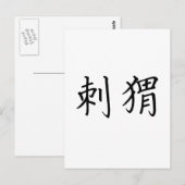Chinesisches Symbol für Igel Postkarte (Vorne/Hinten)