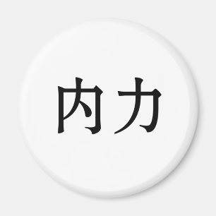 Chinesisches Symbol für innere Kraft Magnet