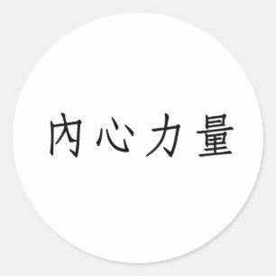 Chinesisches Symbol für innere Stärke Runder Aufkleber