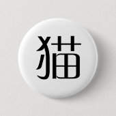 Chinesisches Symbol für Katze Button (Vorderseite)