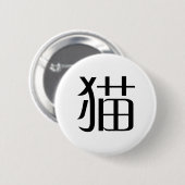 Chinesisches Symbol für Katze Button (Vorne & Hinten)