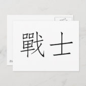 Chinesisches Symbol für Krieger Postkarte (Vorne/Hinten)