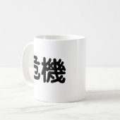 Chinesisches Symbol für Krise Kaffeetasse (Vorderseite Links)