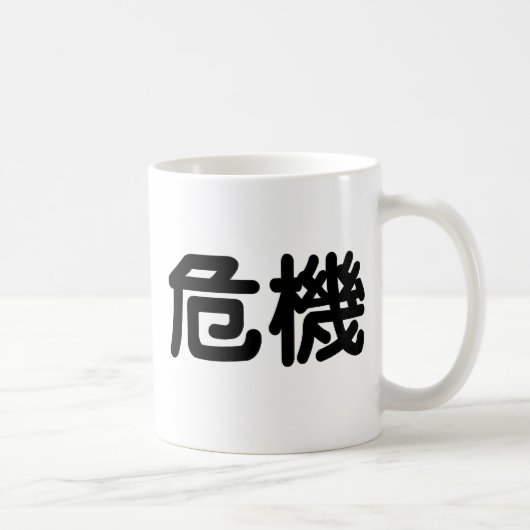 Chinesisches Symbol für Krise Kaffeetasse (Rechts)